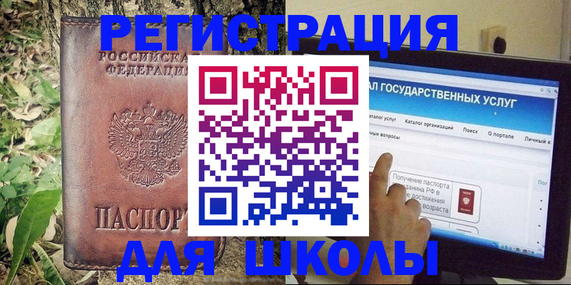 прописка для школы в Среднеуральске