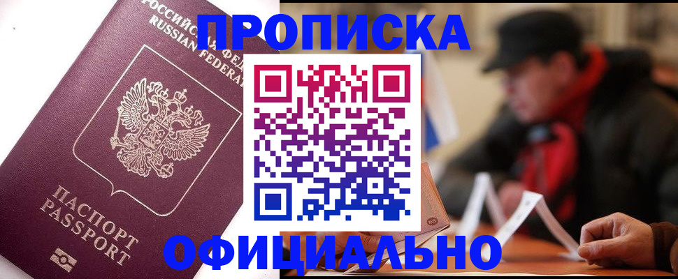 прописка в Среднеуральске